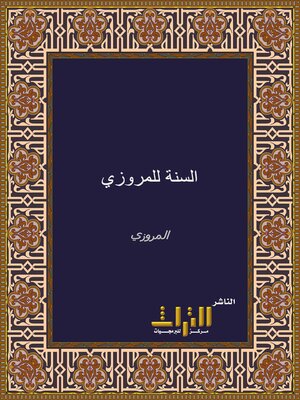 cover image of السنة
